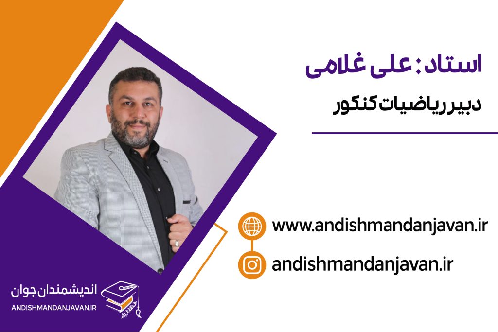 استاد علی غلامی