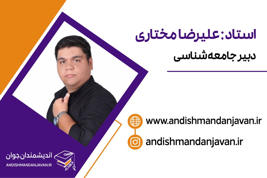 استاد علیرضا مختاری