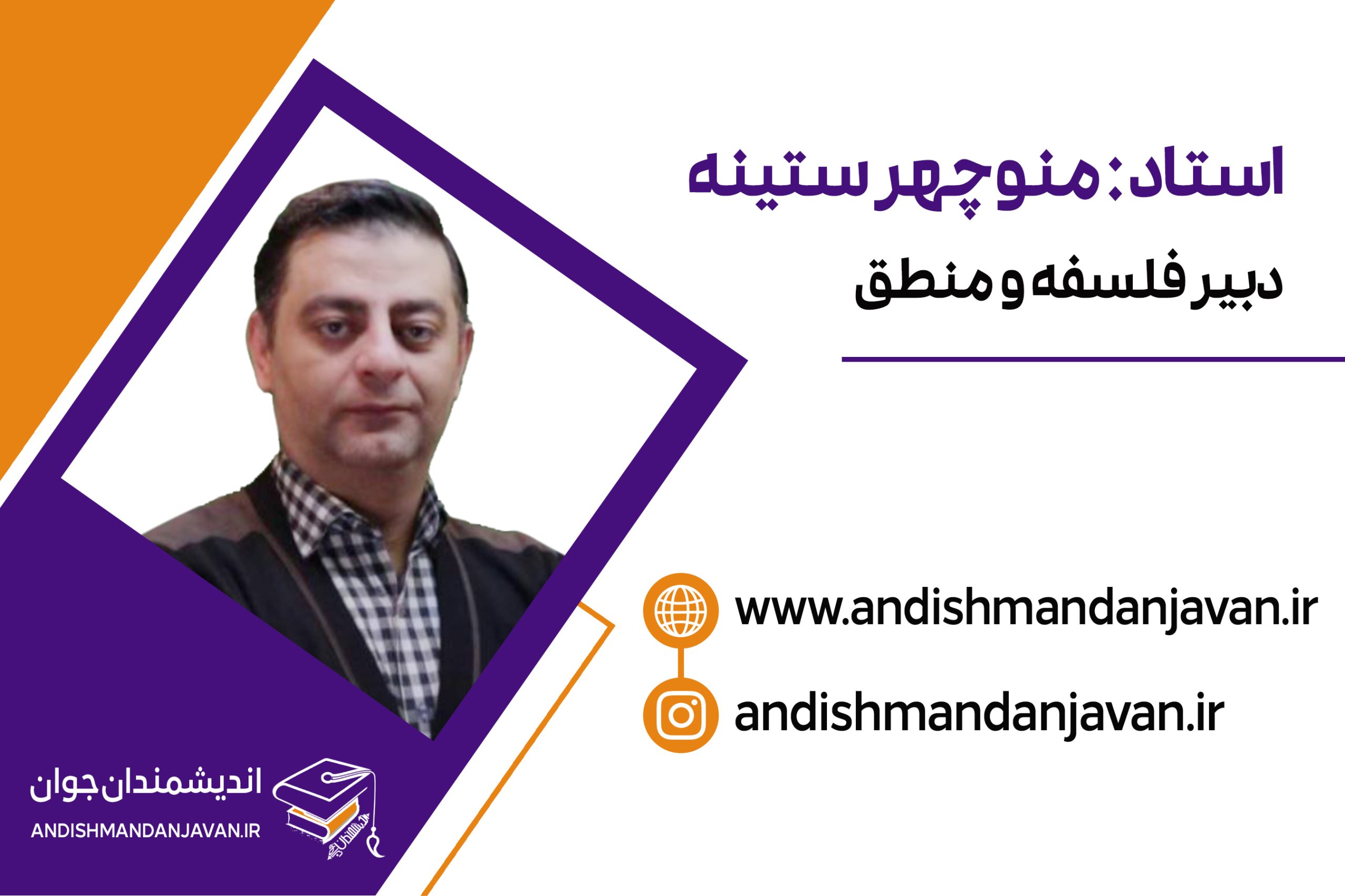 فلسفه منطق و روانشناسی - ستینه
