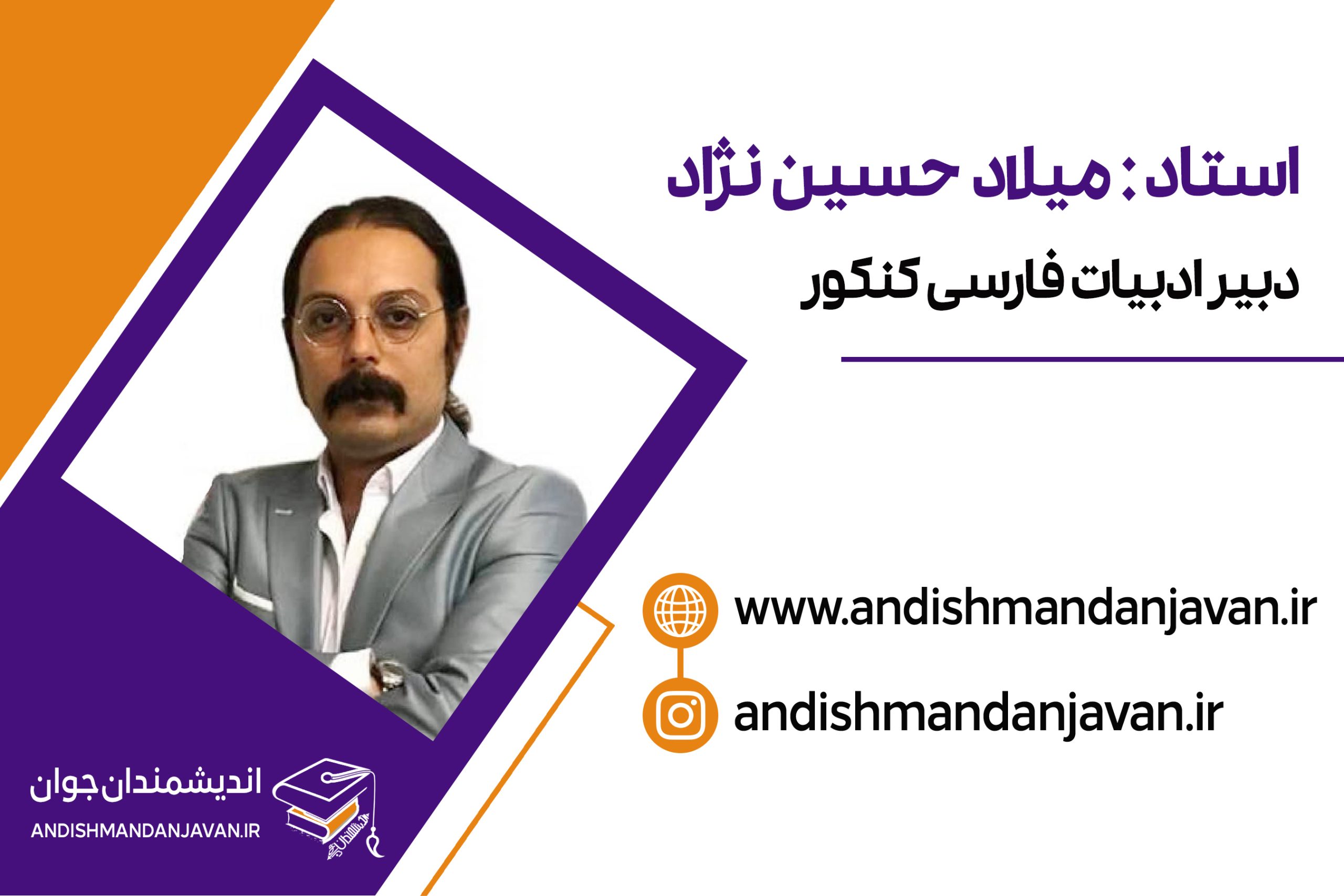 ادبیات و علوم و فنون - حسین نژاد